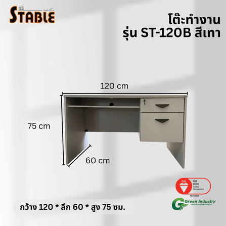 โต๊ะคอมพิวเตอร์ STABLE รุ่น ST-120B 120 ซม. สีเทา_2